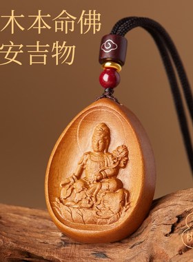 真桃木挂件护身符男士钥匙扣车钥匙生肖本命佛朱砂吊坠女士本命年