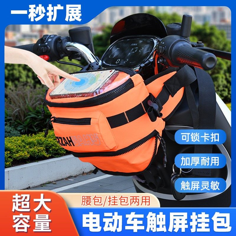 摩托车车头包电动车踏板车前挂包机车骑行触屏手机导航外卖骑士包