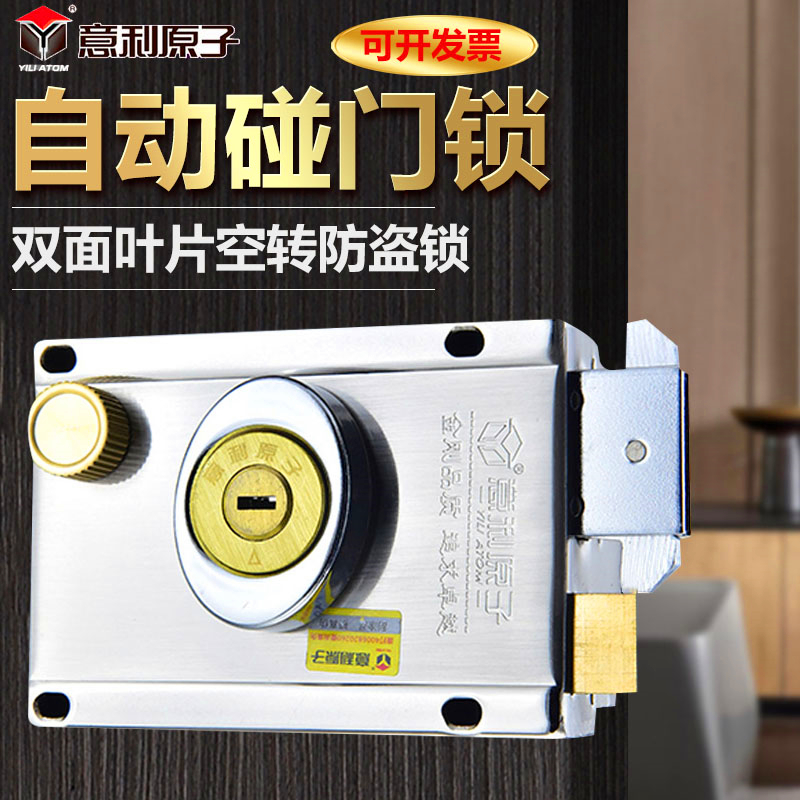 意利原子C级双面空转叶片外装门锁老式门锁自动碰锁木门锁防盗锁