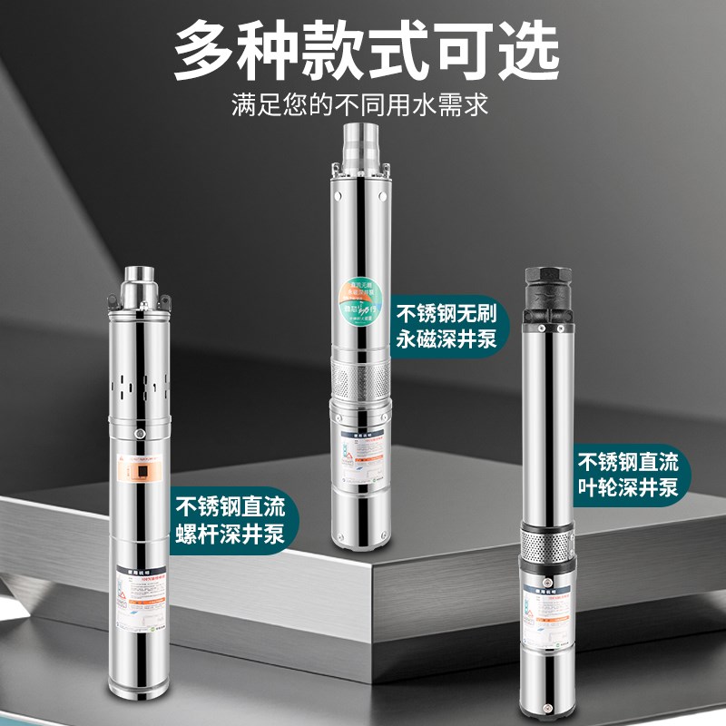 智能无刷直流深井螺杆潜水泵24V48V60V72V高扬程不锈钢水井抽水泵