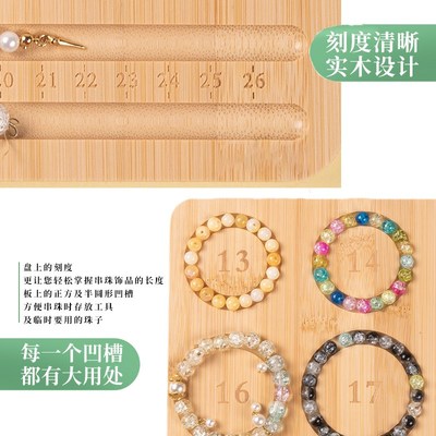 手链设计盘串珠盘DIY竹木展示托盘珠宝设计手串手围项链刻度测量