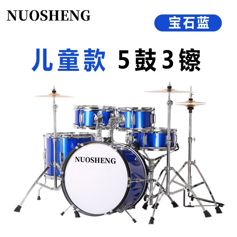 儿童款诺声架子鼓儿童自学家用爵士鼓5鼓4镲初学者入门练习