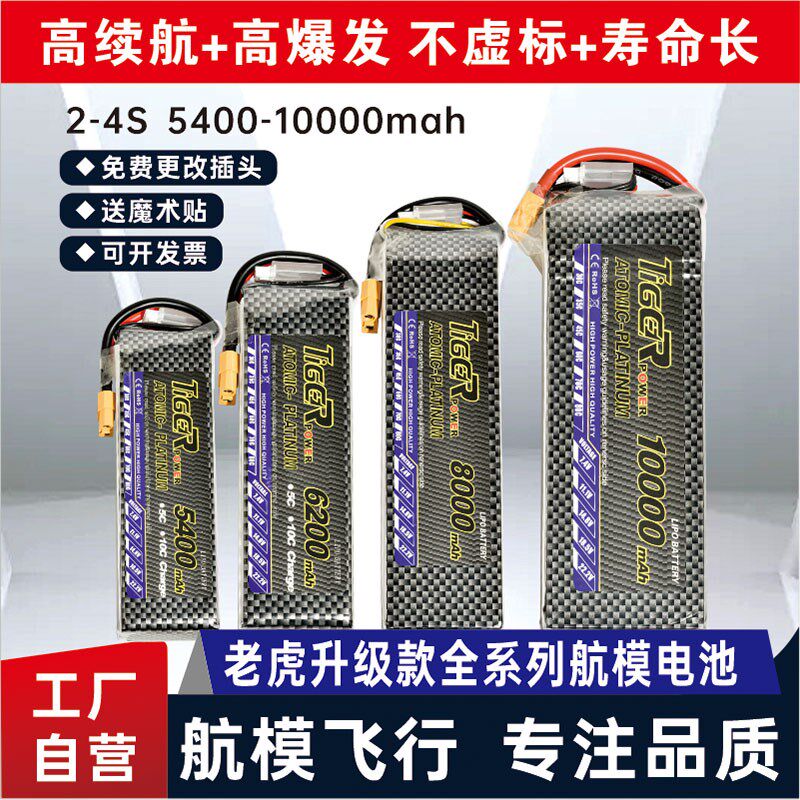 锂电池2S3S4S7.4 11.1 14.8V航模电池2200 4500至10000mah 35 40C