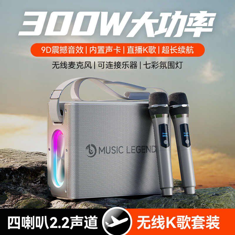 音乐传奇柏林之声蓝牙音响手提大功率300W重低音家用户外K歌音响