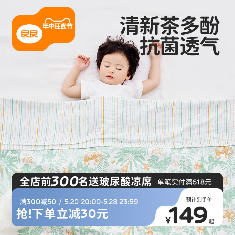 良良婴儿纱布盖毯春夏薄款毯子新生儿浴巾宝宝被子空调被儿童毛毯