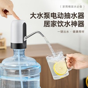桶装水抽水器电动抽水饮水器机吸压水器纯净水桶取水泵自动上水器