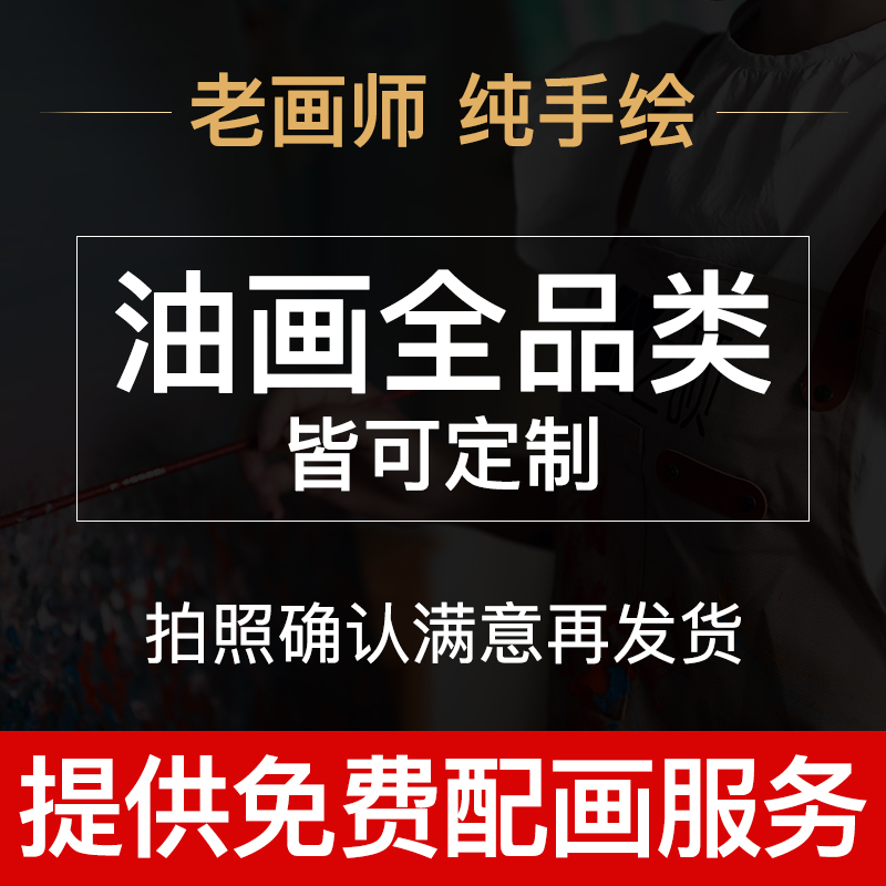 油画定制肖像照片手绘真人物风景抽象动物装饰画单幅挂画定做图片