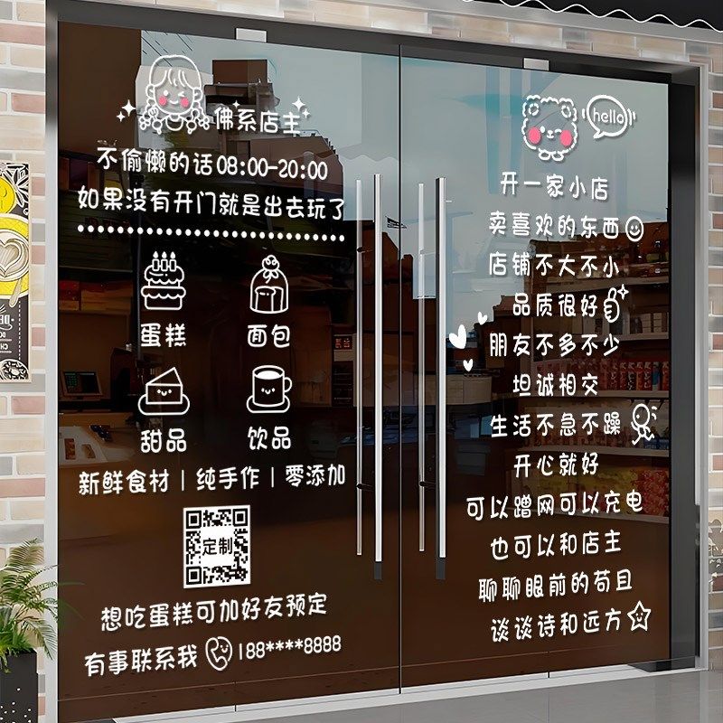 蛋糕甜品烘焙店玻璃门广告文字贴纸卡通面包画宣传海报橱窗装饰贴,家居饰品,门贴,淘宝优惠券,粉丝福利购,淘宝优惠卷