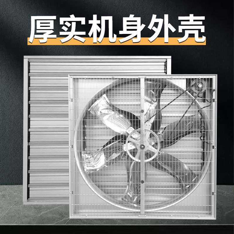 大牧人负压风机工业排气扇工厂养殖场排气扇大功率通风强力换气扇