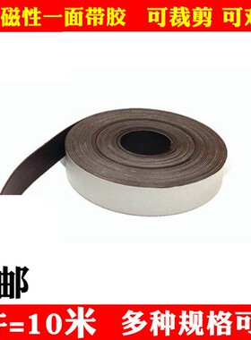 橡胶软磁条强磁软磁铁条背胶磁条宽30mmx厚1.5mm 10M磁条贴
