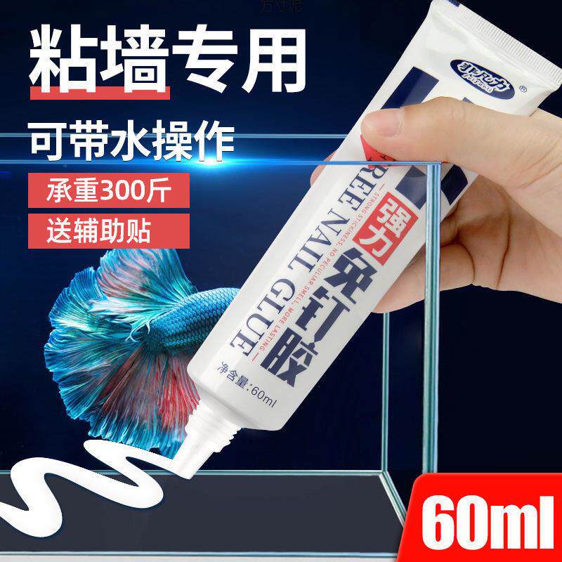 粘度免贴墙专用粘得牢置物架镜子多功能免打孔强力胶水