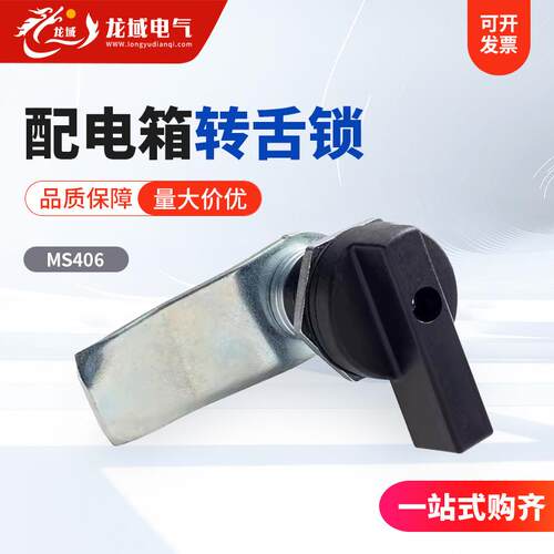 电柜箱锁转舌锁恒珠柜锁MS406电泳漆黑色现货开关柜门锁配电柜锁