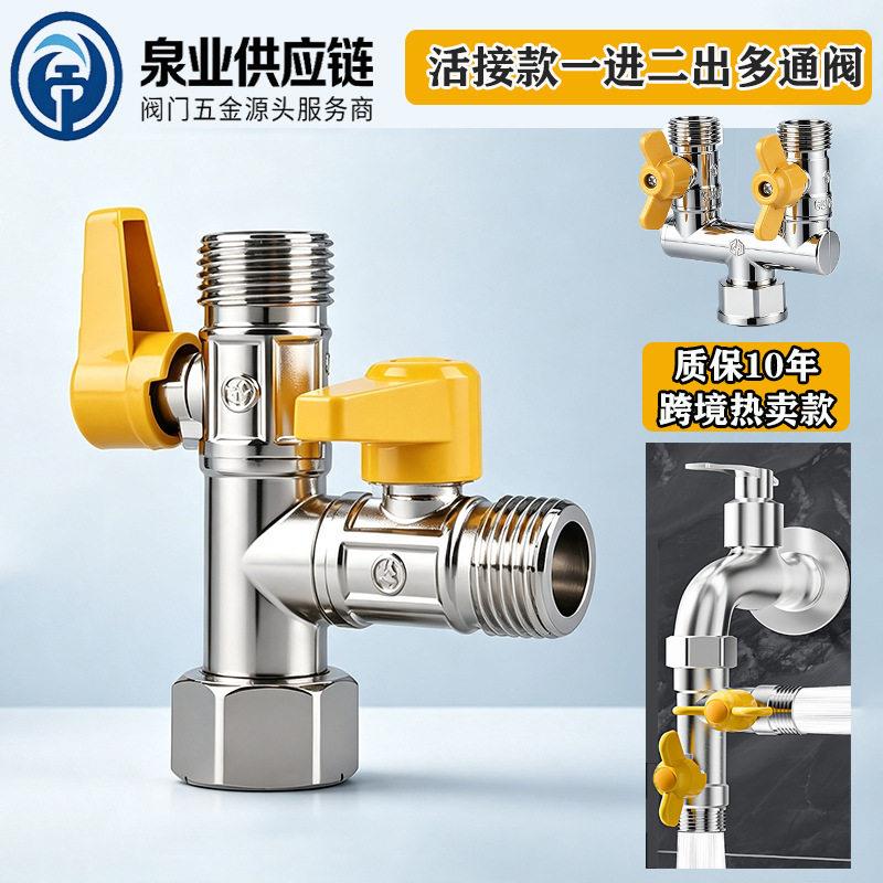 三通阀带开关一进两二三四出分流水器4分全铜球心活接双控角阀门