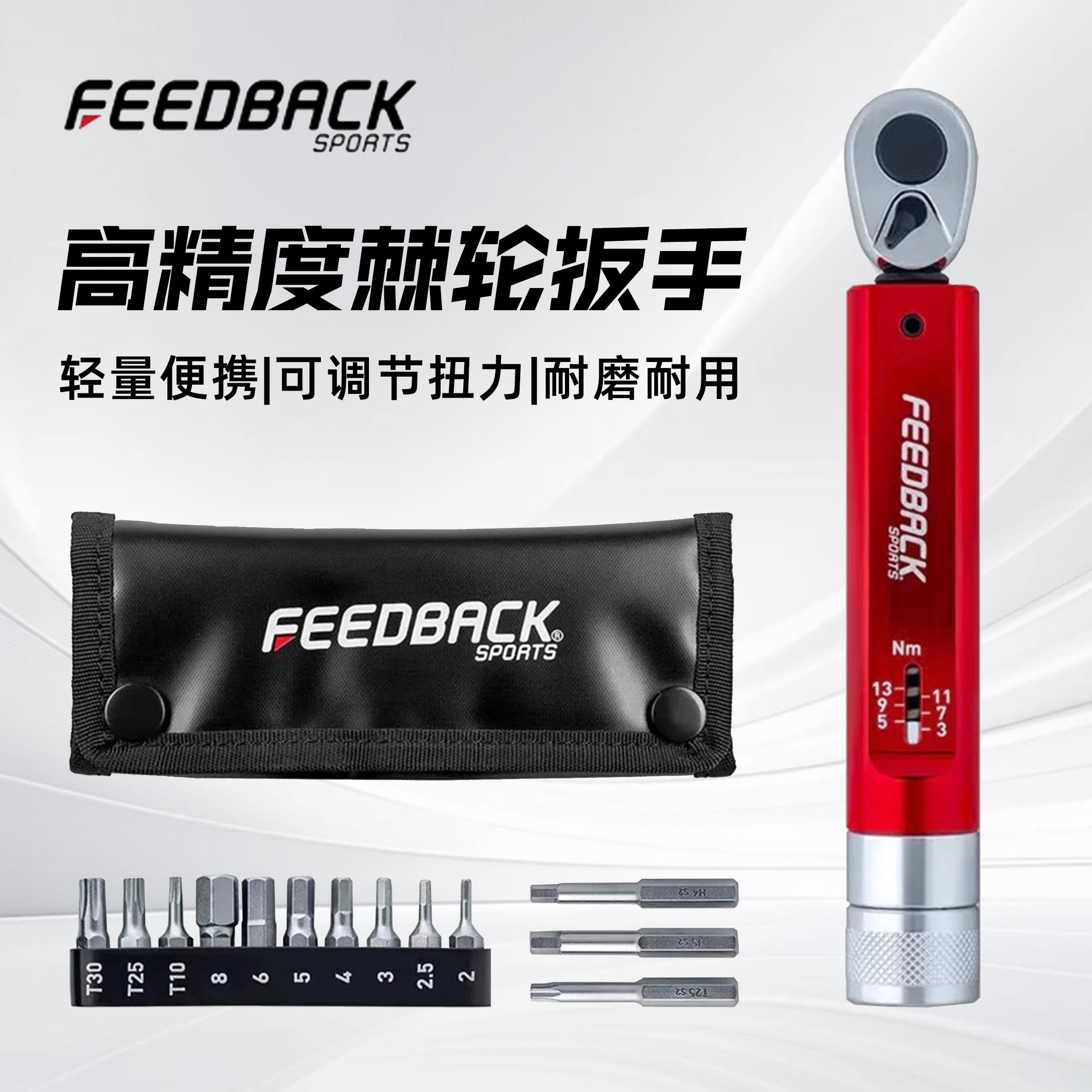 美国 Feedback Sport Range Click公路车扭力扳手维修工具2-14Nm