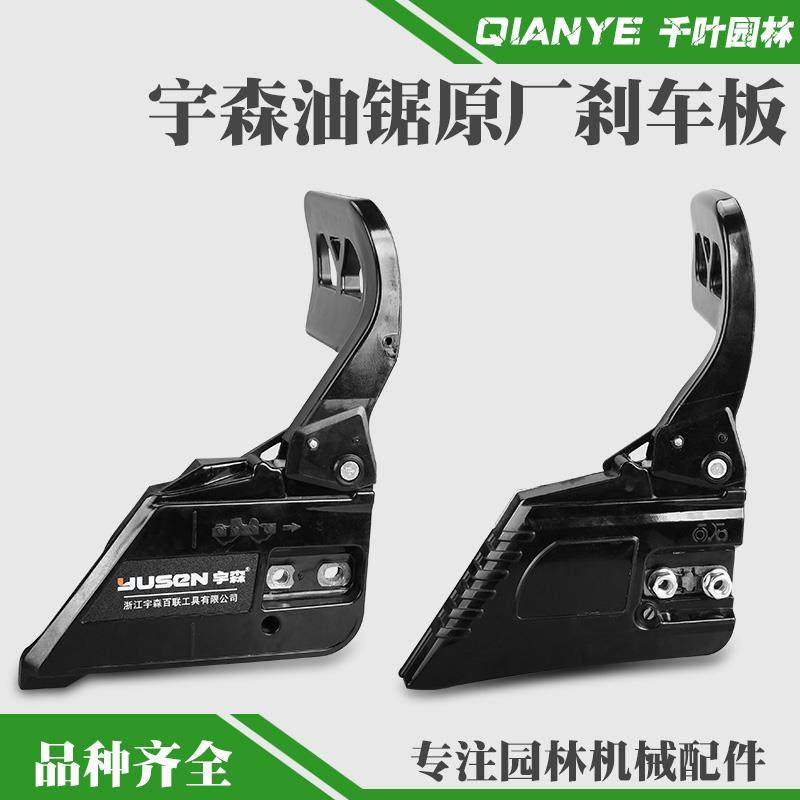宇森4216油锯原厂刹车板5520G汽油锯侧盖板5900G导板边盖刹车总成