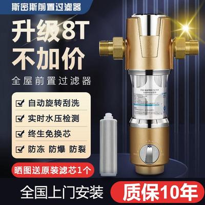 斯密斯自来水前置过滤器家用自动反冲洗中央净水器全屋大通量全铜