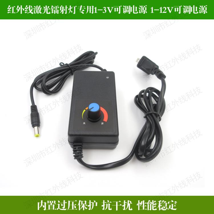 红外线激光镭射灯模组专用1-3V 1-12V镭射模组亮度控制电源适配器