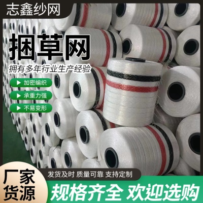 稻田草地捆草网青贮牧草打包网秸打捆网捆扎网拉力强多规格缠绕网