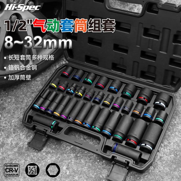 Hi-Spec 1/2寸气动厚壁重型套筒带彩圈风炮加长轮胎套筒 汽修工具