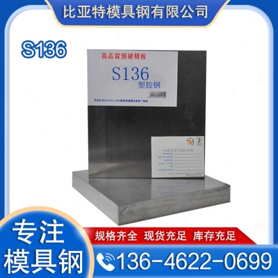 苏州s136塑胶模具钢 镜面S136弹簧钢 45号钢 钢材钢板20crmo