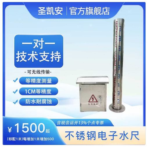 水位尺感应式精度水位监测防汛液位预警不锈钢桥洞桥梁电子水尺