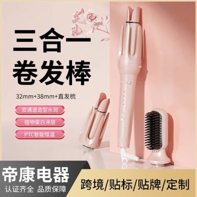 38mm卷发直发三合一直发梳水波纹自动卷发棒宿舍蛋卷大波浪卷发器