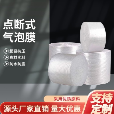 点断气泡膜50cm宽手撕气泡纸全新料气泡垫防震包装膜打包泡泡现货