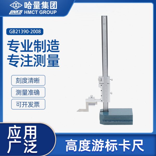 哈量连环度游标卡尺带表电子数显度尺精度度计0-200-300