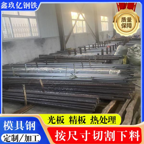 现货供应模具钢材 45号钢 H13模具钢cr12mov热作模具钢材