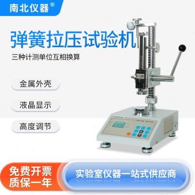 南北仪器 数显弹簧拉压测试机ATH拉伸压力性耐用测试仪伸缩测力计