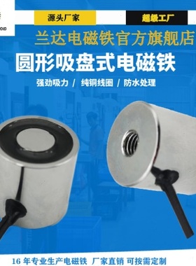 兰达新品圆形吸盘电磁铁H2020门锁电磁铁微型直流电磁铁