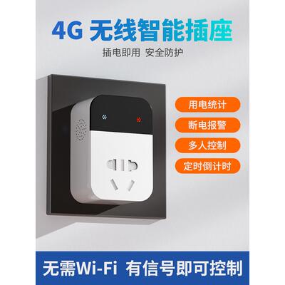 希崖4G智能插座手机远程控制无线遥控开关非WiFi定时电源控制器