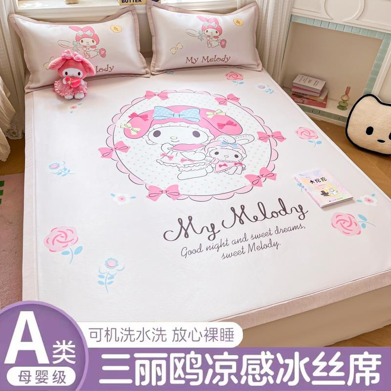 HelloKitty冰丝凉席三件套1.5床夏季可机洗一米宽卡通儿童a类席子