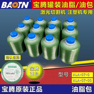 ALA-07-00宝腾润滑脂乔锋机床加工中心激光切割机罐装润滑油脂包0