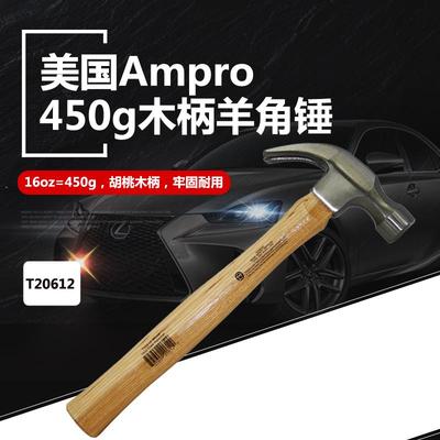 美国AmPro进口木柄一体羊角锤禾大力木工锤450G 16oz锤子T20612