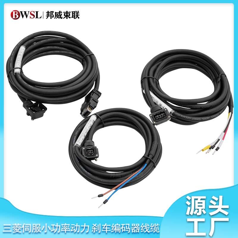 三菱伺服刹车线MR-BKS1CBL2 3 5 8 10 12 15 20 30 40 50M-A1-L/H