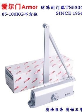 台湾爱尔门TS5304闭门器85KG楼宇门防火门防冻液压阻尼缓冲闭门器