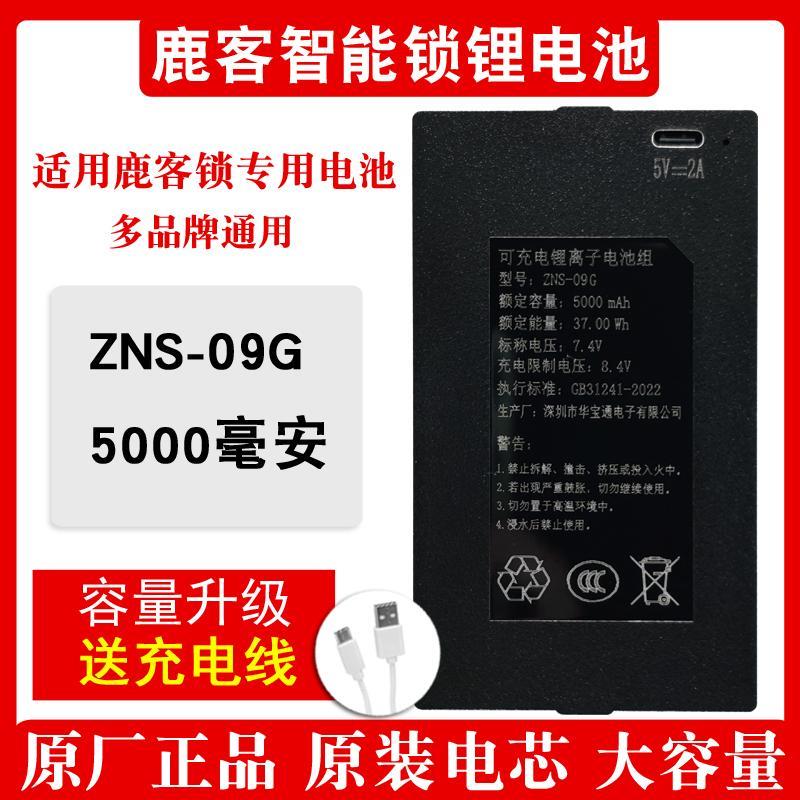 适用于鹿客智能锁指纹锁锂电池电子门锁锂电池可充电锂电池