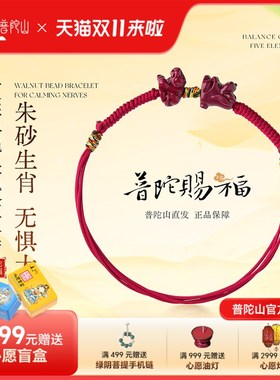 普陀山2026马年朱砂手绳女款本命年红绳编织绳生肖手炼生日礼物