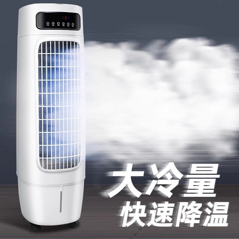 空调扇家用冷风机制冷风扇宿舍小型移动水冷卧室小空调工业冷气扇
