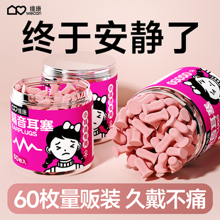 维康隔音耳塞量贩睡眠睡觉专用打呼噜防噪音降噪学生宿舍好物1811