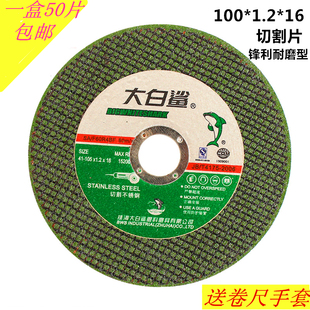 大白鲨切割片100角磨机砂轮片105双网超薄不锈钢切片绿色双网砂轮