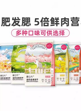 爱立方冻干生骨肉猫粮鸡肉鹌鹑猫冻干主食猫零食猫咪孕猫全吃