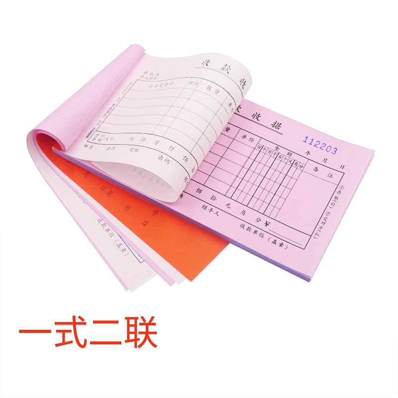 浩立信48-802B-2U二联多栏收据两联收款收据本联单无碳复写加厚10