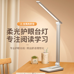 台灯学习专用护眼学生宿舍床头阅读台风初中生写作业充电充插两用
