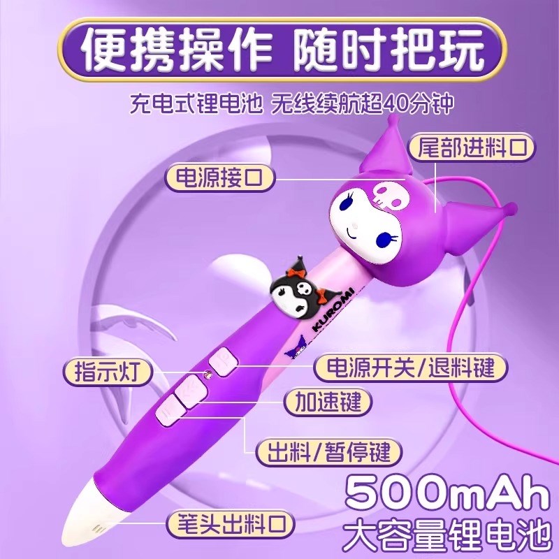 三丽鸥3d打印笔儿童三d立体学生绘画笔六一礼物生日女diy马良神笔