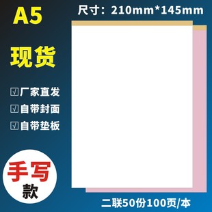 空白无碳复写纸A4二联三联四联空白记账本菜单本酒水单手写销货单