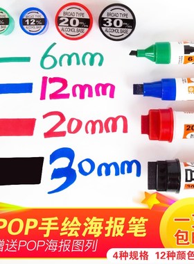 POP笔手绘笔海报笔 彩色广告笔麦克笔油性笔马克笔套装绘画唛克笔