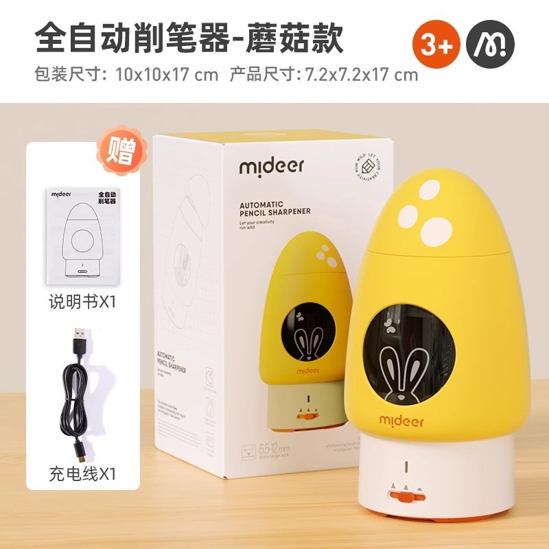 mideer弥鹿儿童全自动削笔器小学生小型便捷式充电款铅笔卷笔刀