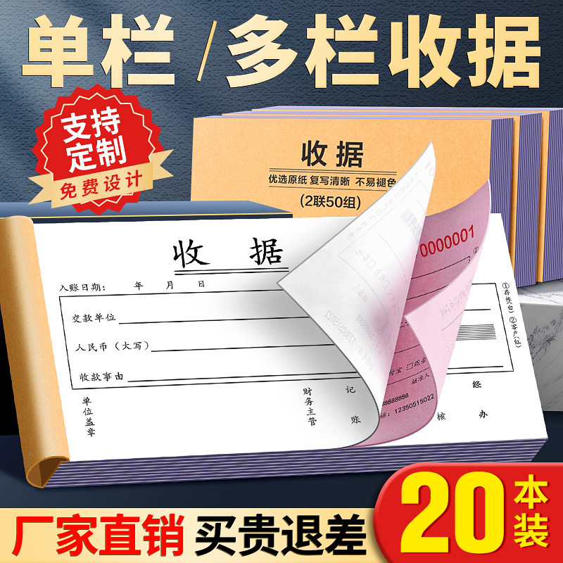 20本装收款收据定制单据票据定做二联三联收据本订制2联3联两联票,文具电教/文化用品/商务用品,单据/收据,淘宝优惠券,粉丝福利购,淘宝优惠卷